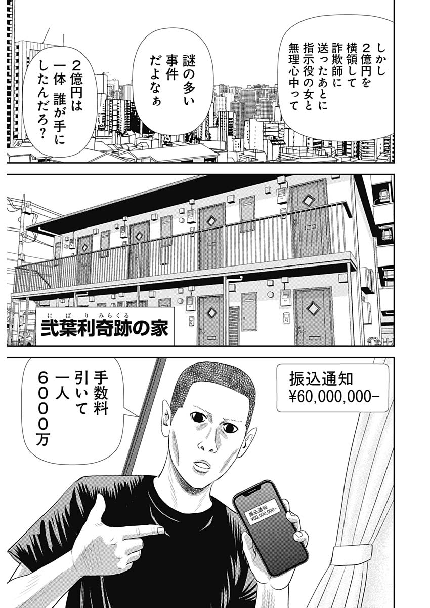 Uramiya Honpo - Diablo - Chapter 61 - Page 3