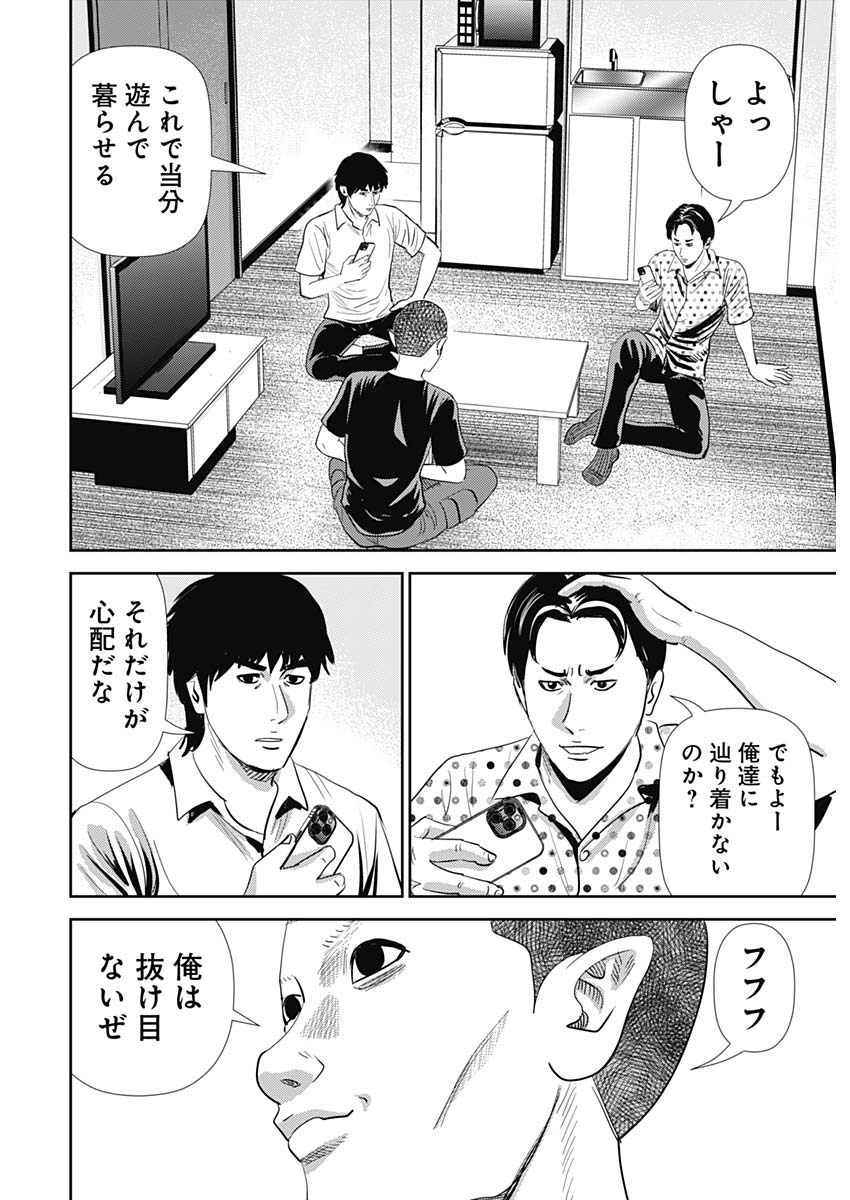 Uramiya Honpo - Diablo - Chapter 61 - Page 4