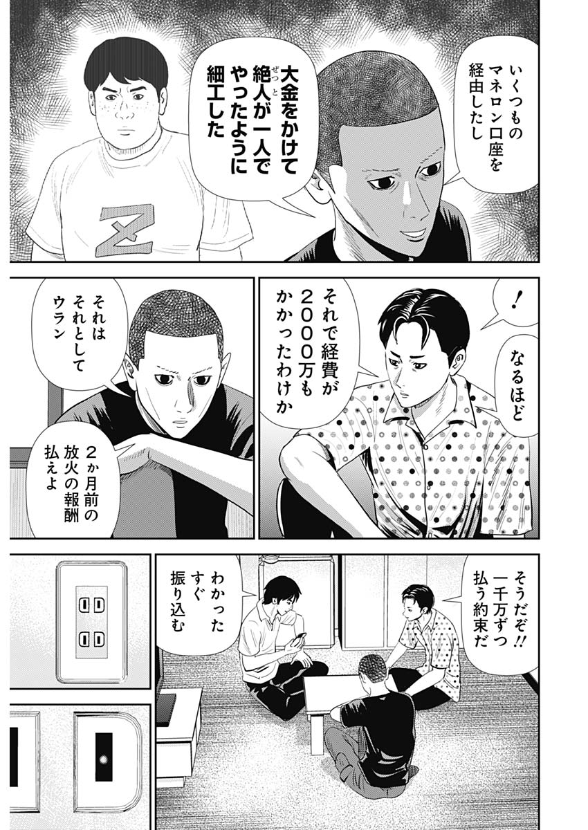 Uramiya Honpo - Diablo - Chapter 61 - Page 5