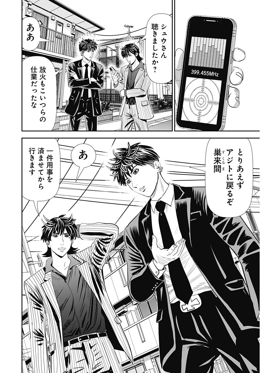 Uramiya Honpo - Diablo - Chapter 61 - Page 6