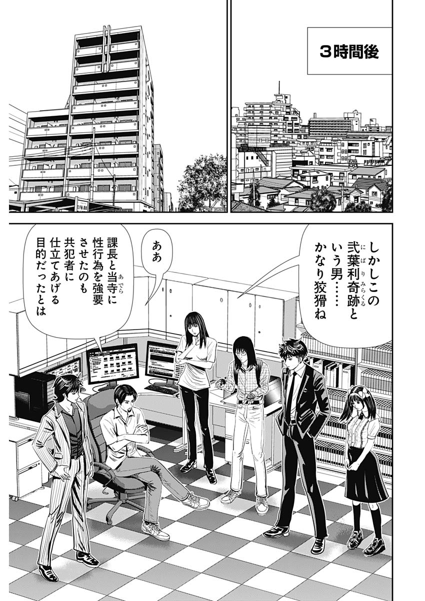 Uramiya Honpo - Diablo - Chapter 61 - Page 7