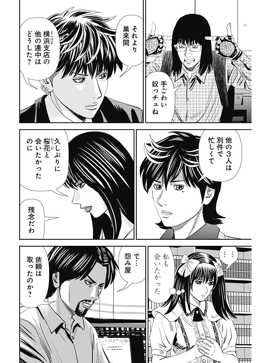 Uramiya Honpo - Diablo - Chapter 61 - Page 8