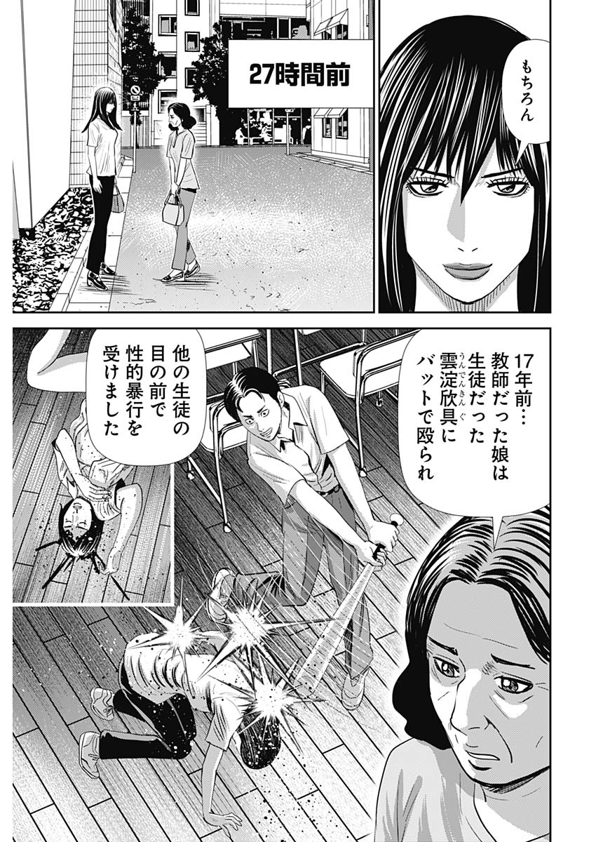 Uramiya Honpo - Diablo - Chapter 61 - Page 9