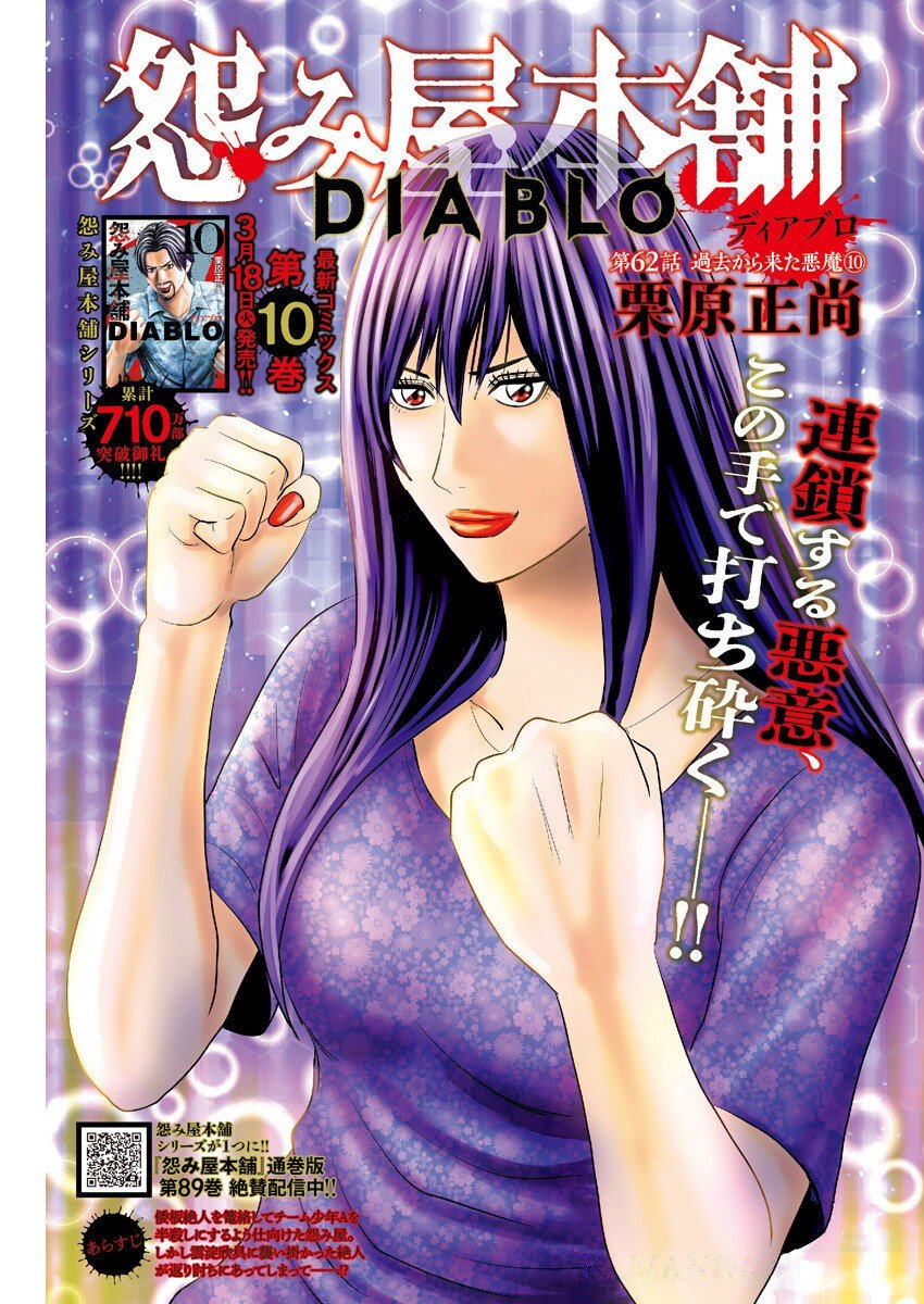 Uramiya Honpo - Diablo - Chapter 62 - Page 1