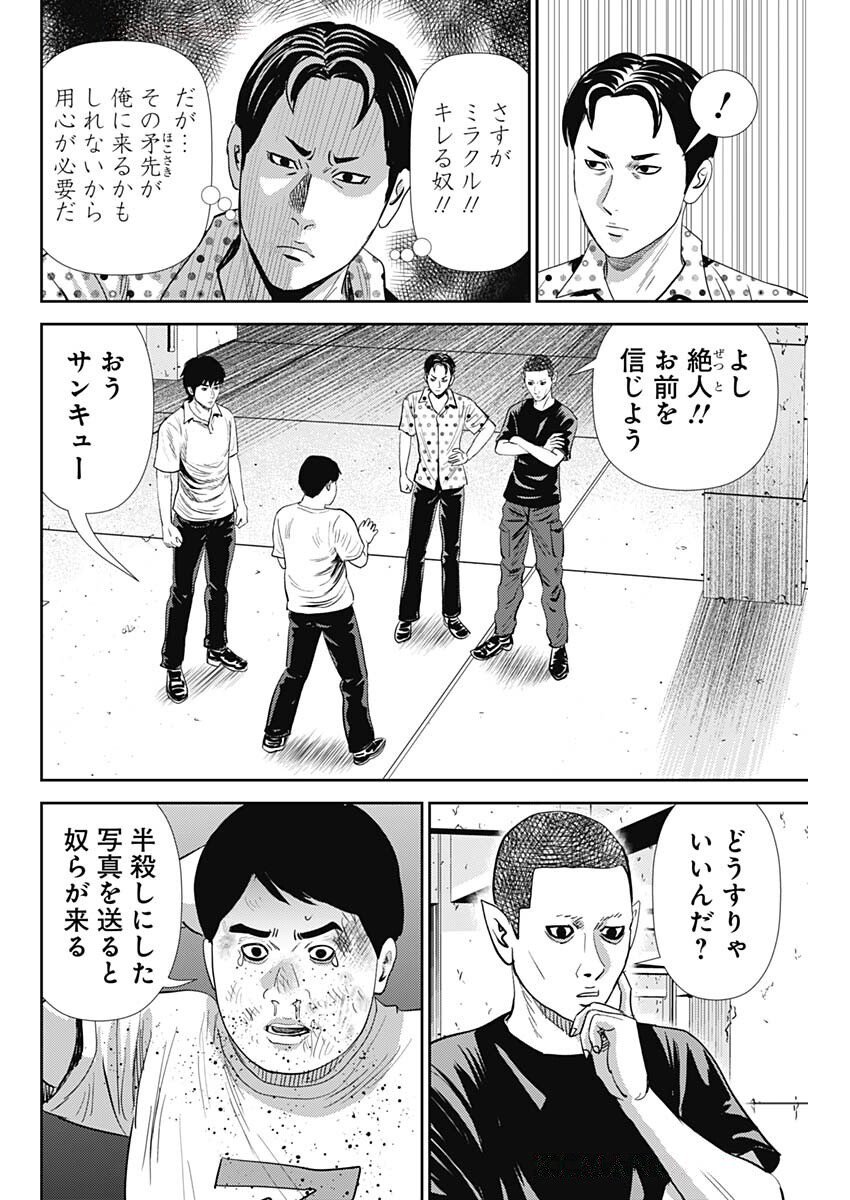 Uramiya Honpo - Diablo - Chapter 62 - Page 10