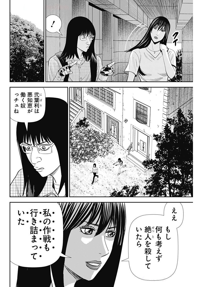 Uramiya Honpo - Diablo - Chapter 62 - Page 14