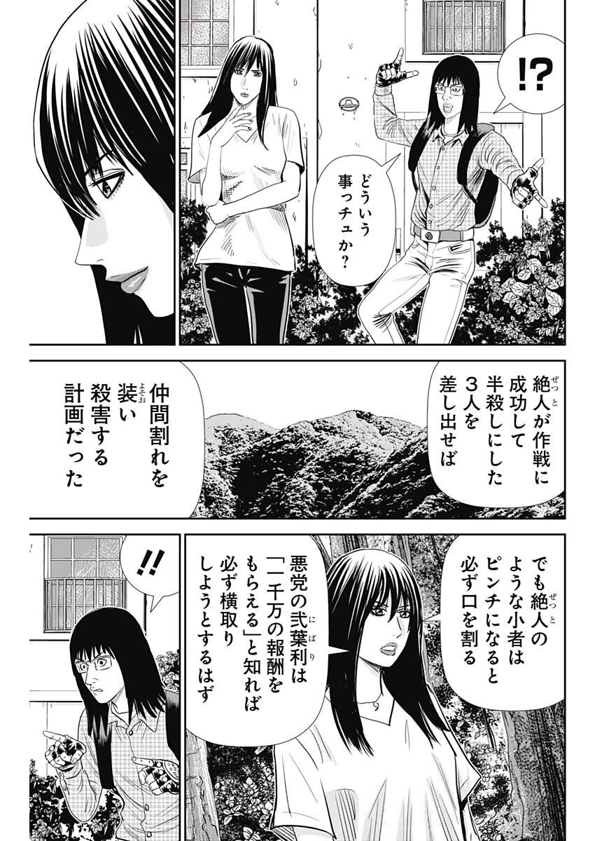 Uramiya Honpo - Diablo - Chapter 62 - Page 15