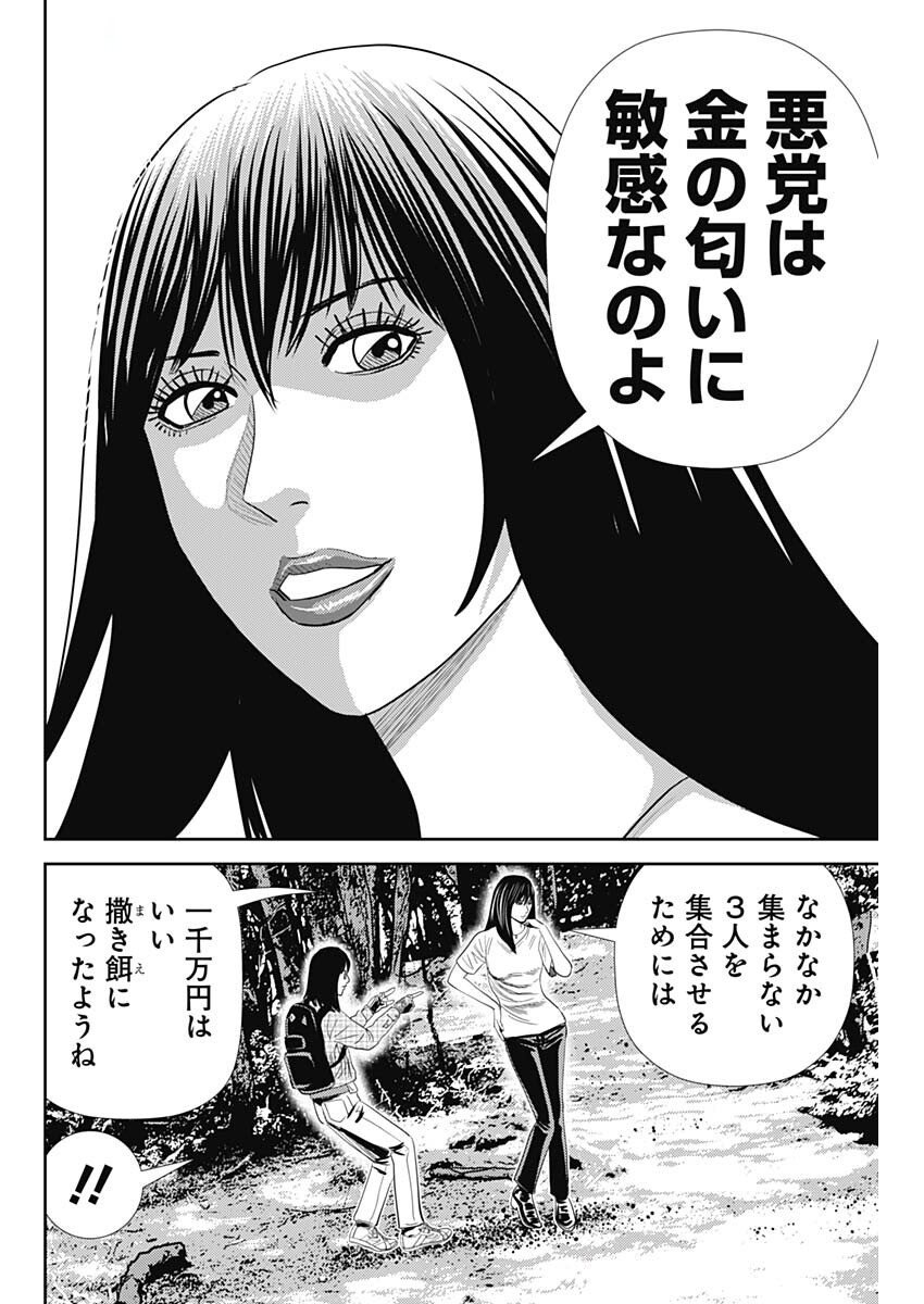 Uramiya Honpo - Diablo - Chapter 62 - Page 16