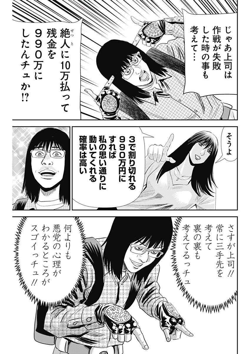 Uramiya Honpo - Diablo - Chapter 62 - Page 17