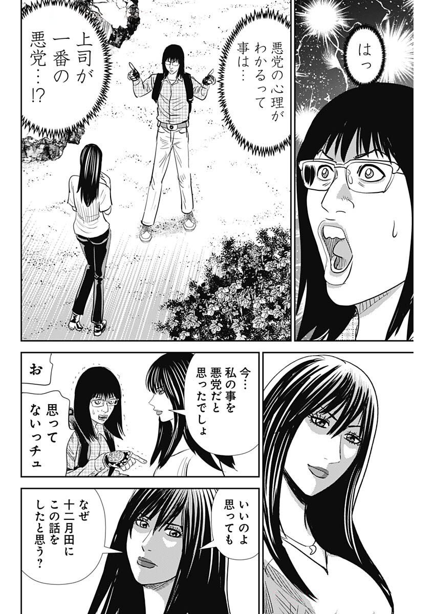 Uramiya Honpo - Diablo - Chapter 62 - Page 18