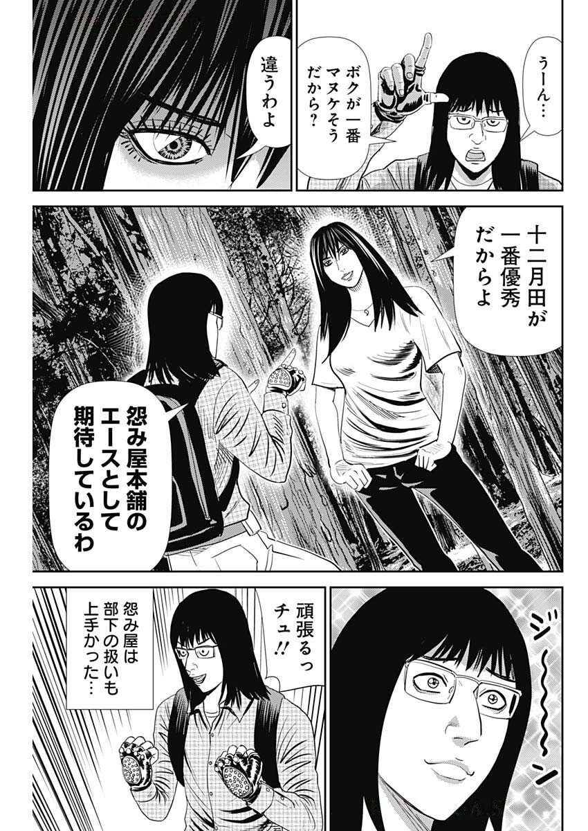 Uramiya Honpo - Diablo - Chapter 62 - Page 19