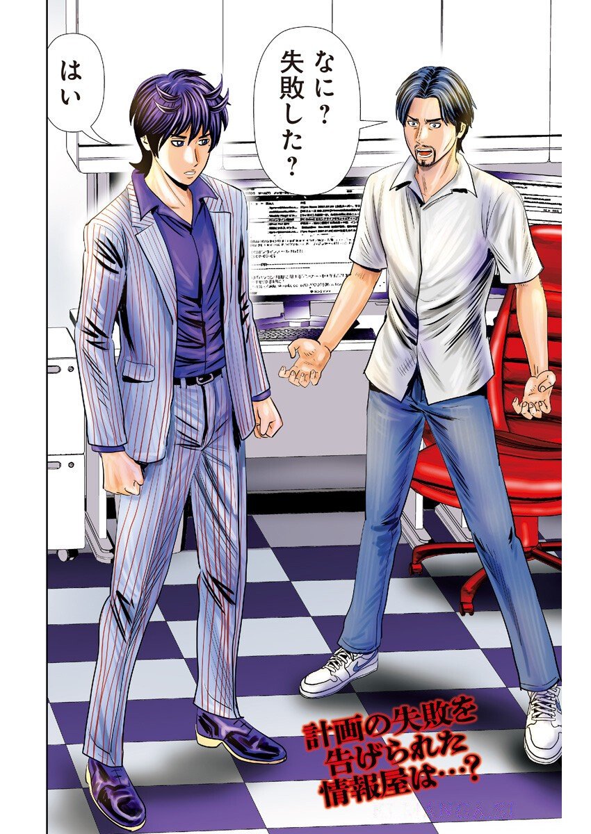 Uramiya Honpo - Diablo - Chapter 62 - Page 2