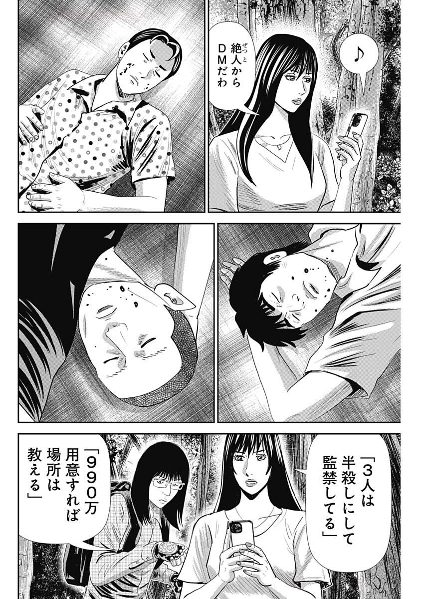 Uramiya Honpo - Diablo - Chapter 62 - Page 20