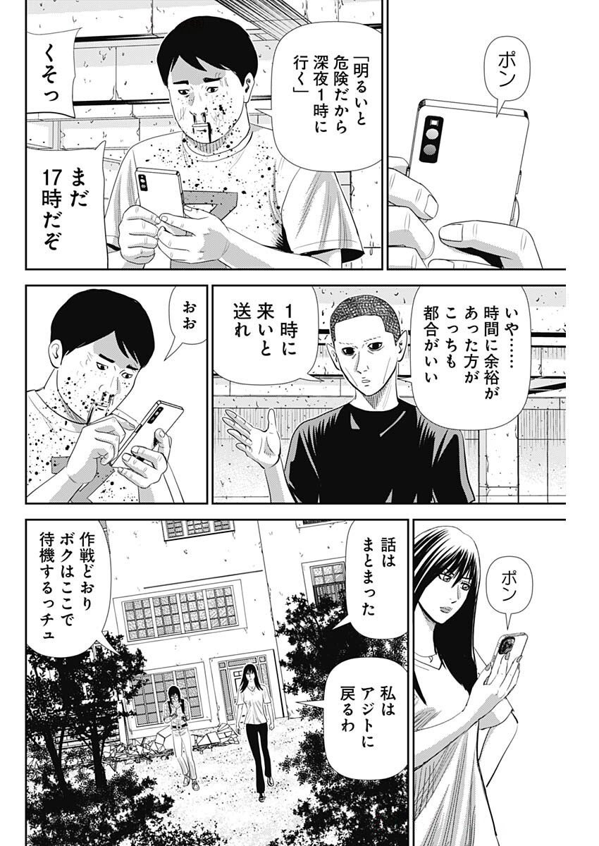 Uramiya Honpo - Diablo - Chapter 62 - Page 22