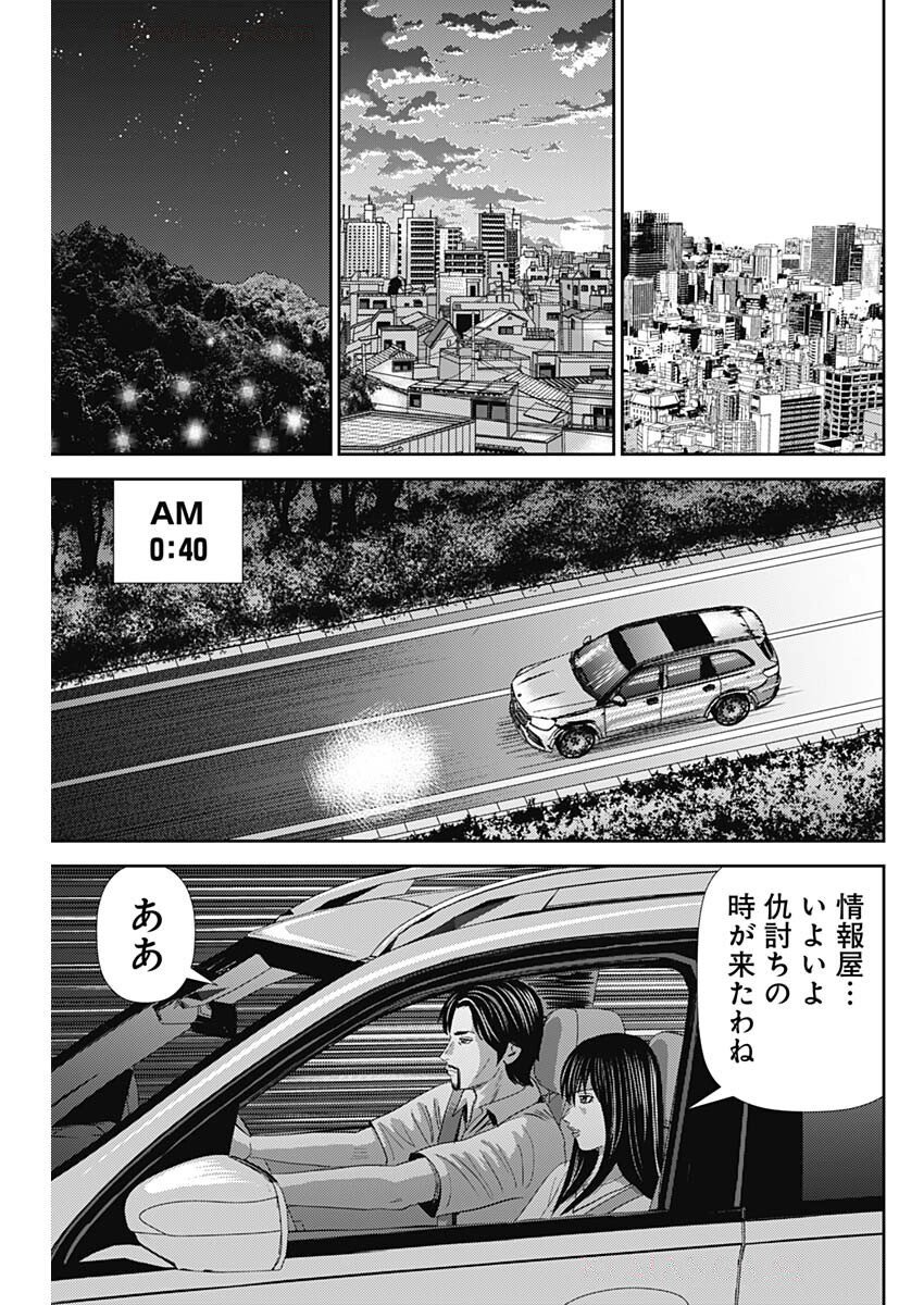 Uramiya Honpo - Diablo - Chapter 62 - Page 23