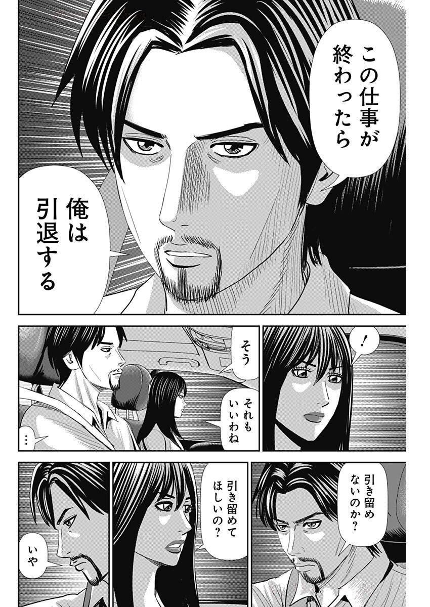 Uramiya Honpo - Diablo - Chapter 62 - Page 24