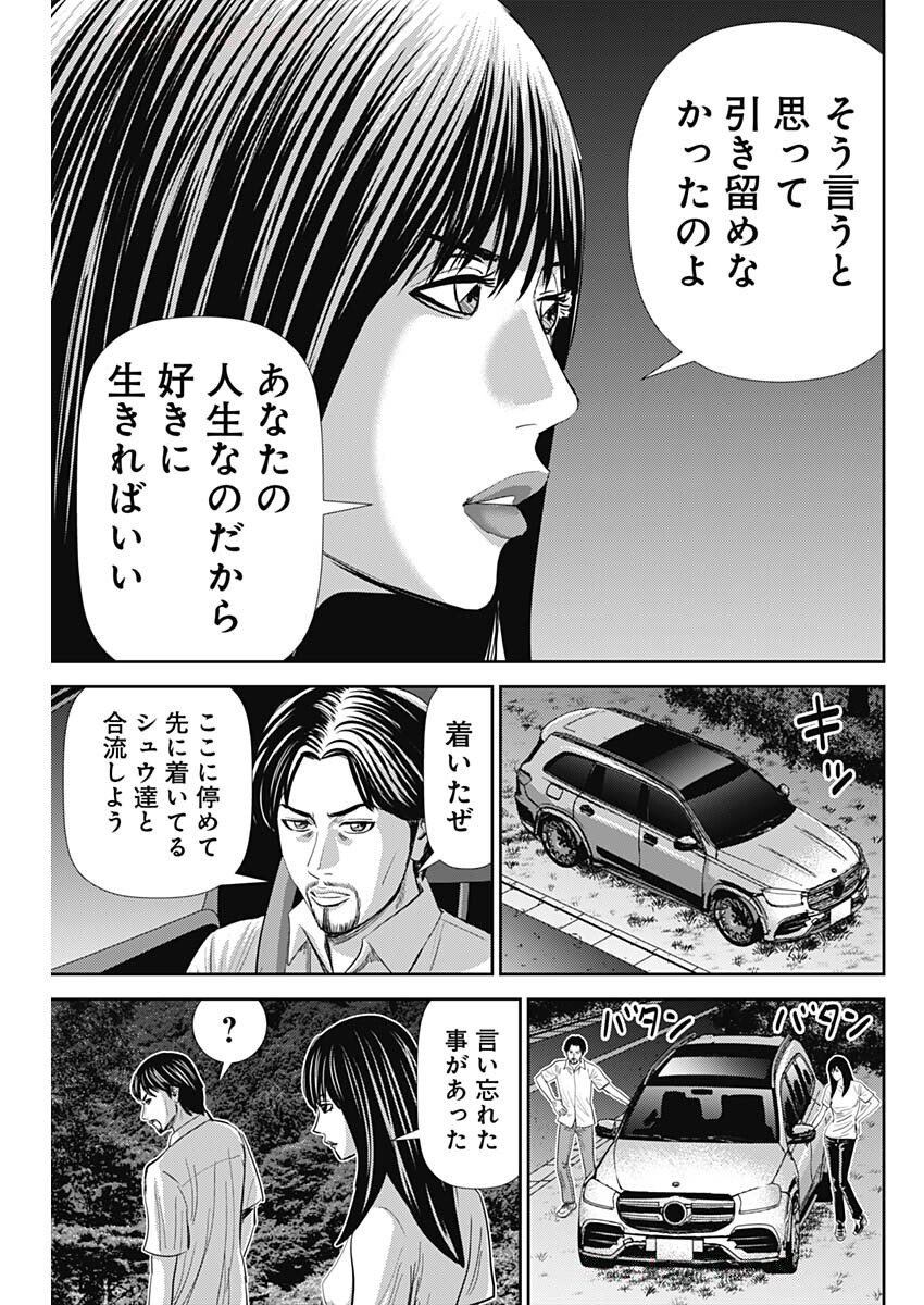 Uramiya Honpo - Diablo - Chapter 62 - Page 25