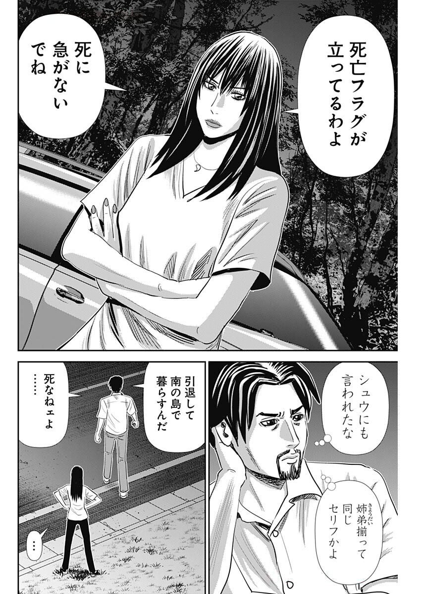 Uramiya Honpo - Diablo - Chapter 62 - Page 26