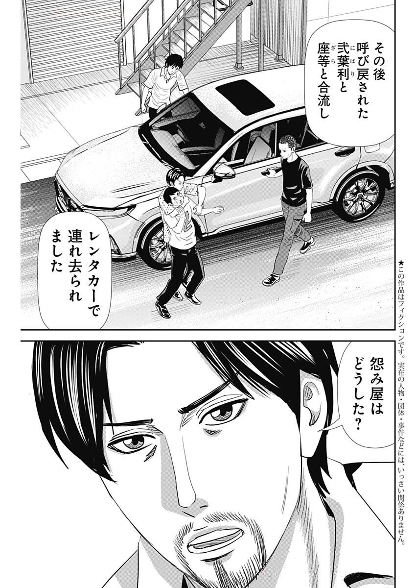 Uramiya Honpo - Diablo - Chapter 62 - Page 3