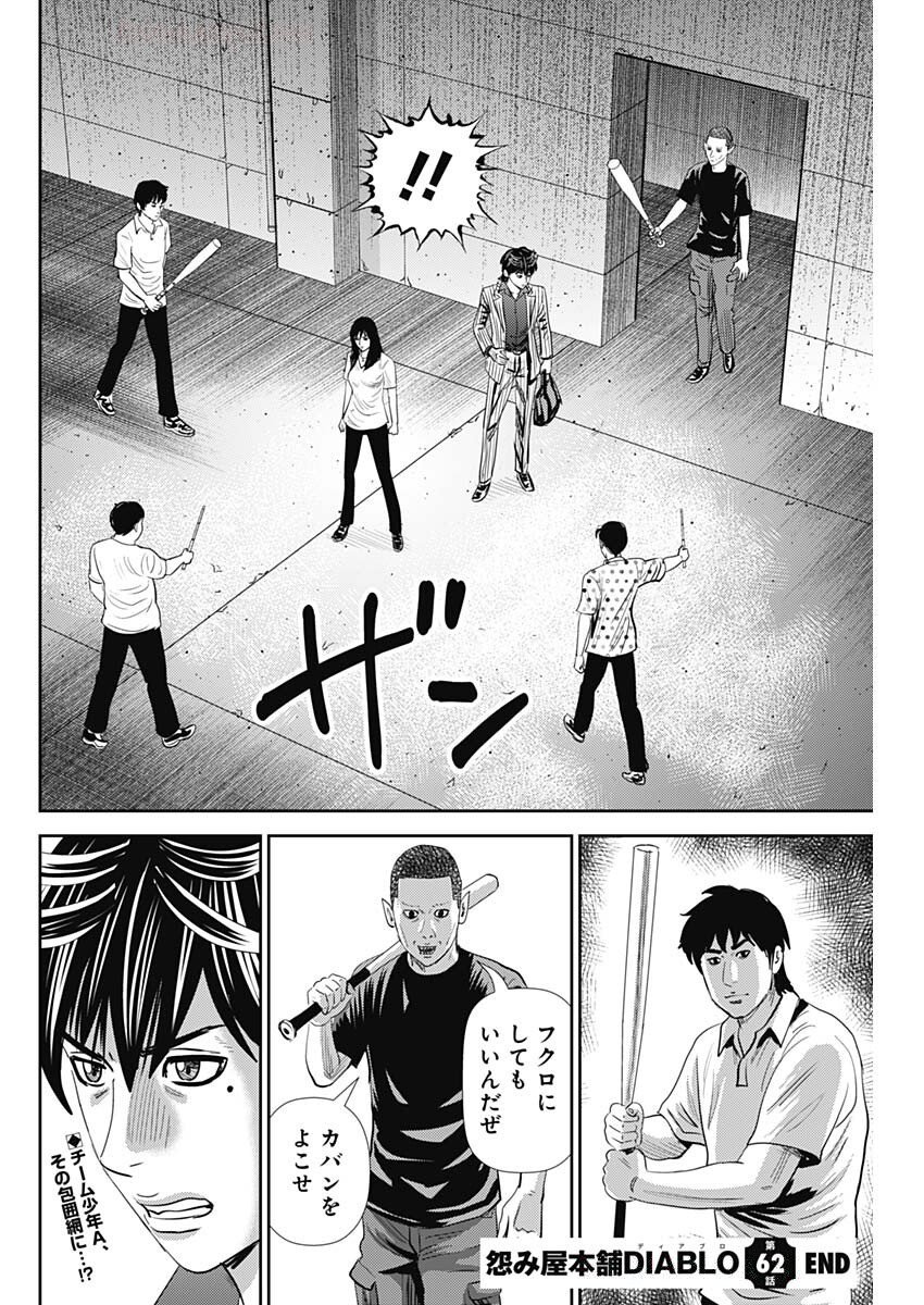 Uramiya Honpo - Diablo - Chapter 62 - Page 30