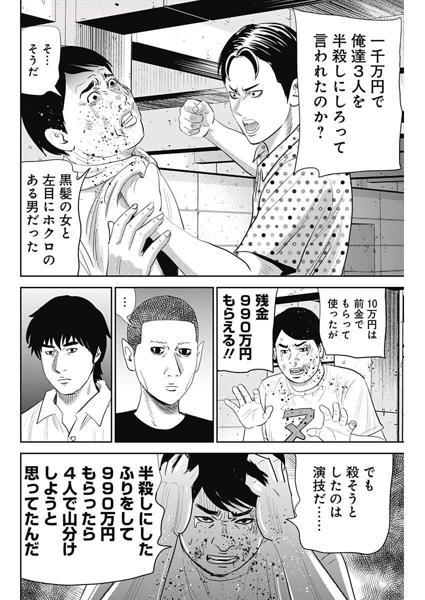 Uramiya Honpo - Diablo - Chapter 62 - Page 6