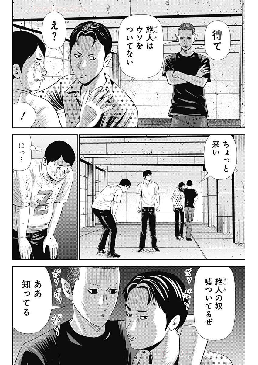 Uramiya Honpo - Diablo - Chapter 62 - Page 8