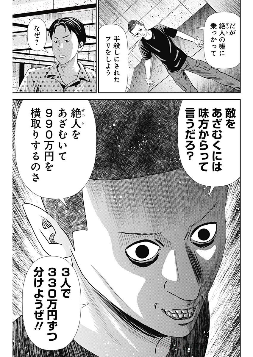 Uramiya Honpo - Diablo - Chapter 62 - Page 9