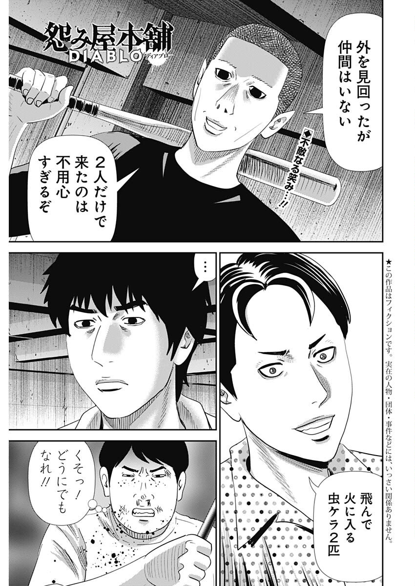 Uramiya Honpo - Diablo - Chapter 63 - Page 1