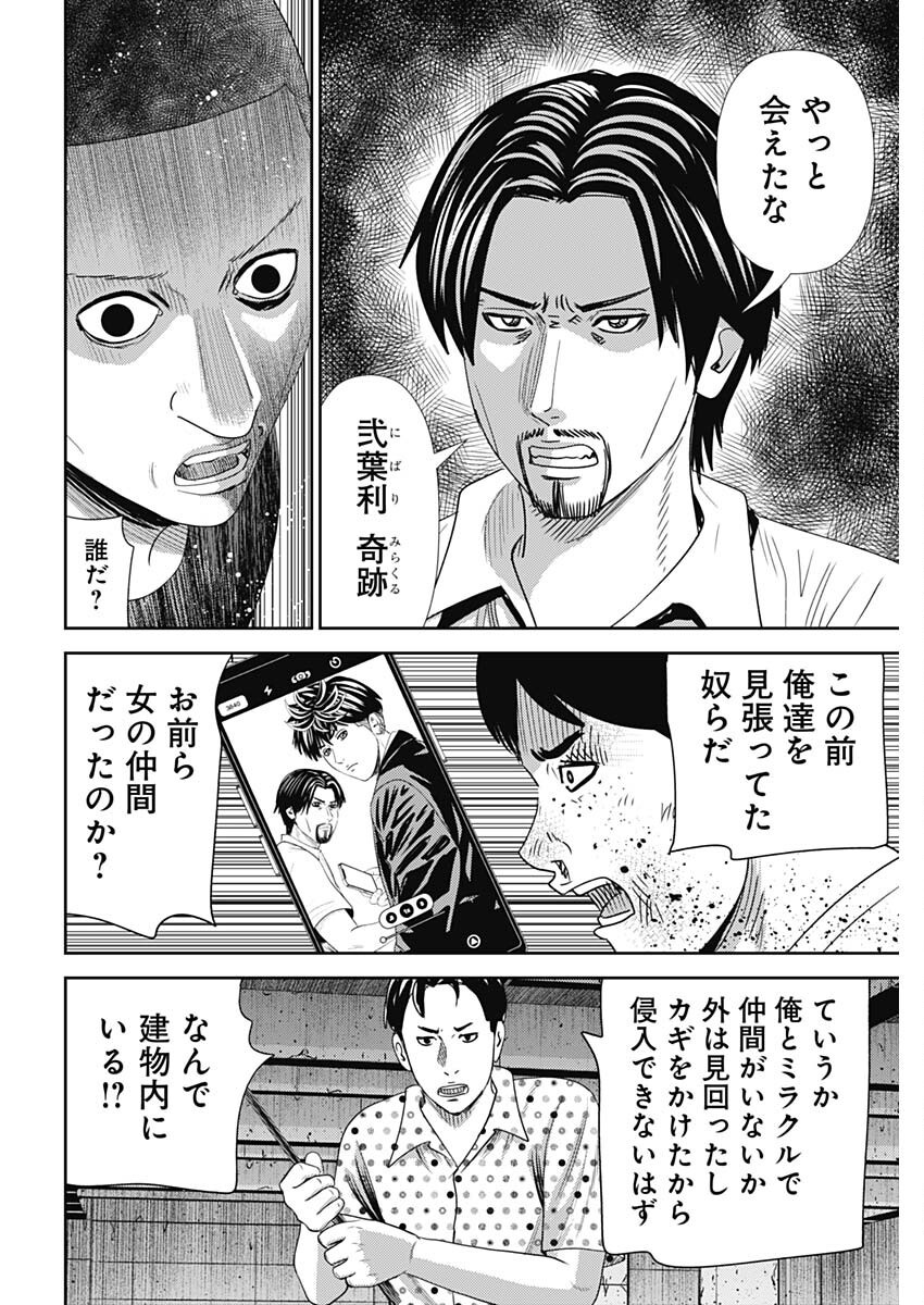 Uramiya Honpo - Diablo - Chapter 63 - Page 12