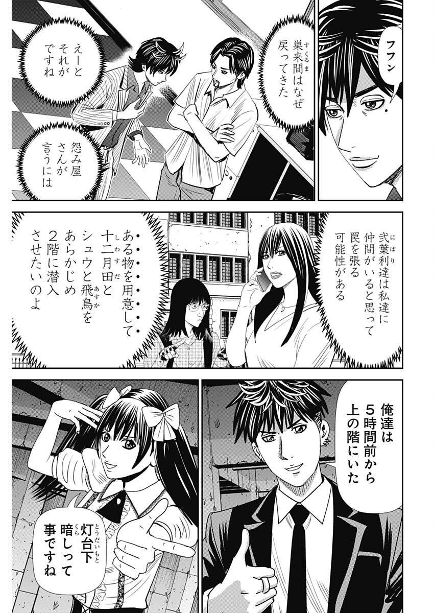 Uramiya Honpo - Diablo - Chapter 63 - Page 13