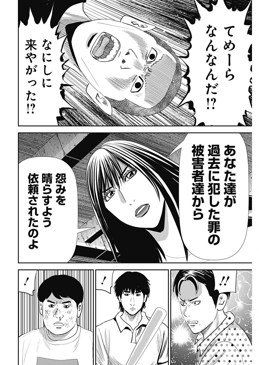 Uramiya Honpo - Diablo - Chapter 63 - Page 14