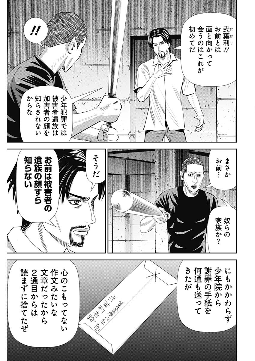 Uramiya Honpo - Diablo - Chapter 63 - Page 15