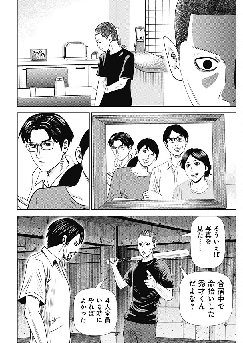 Uramiya Honpo - Diablo - Chapter 63 - Page 16