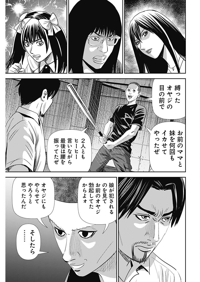 Uramiya Honpo - Diablo - Chapter 63 - Page 17