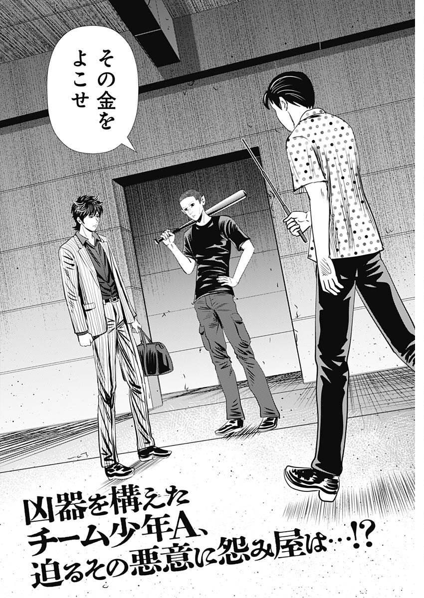 Uramiya Honpo - Diablo - Chapter 63 - Page 2