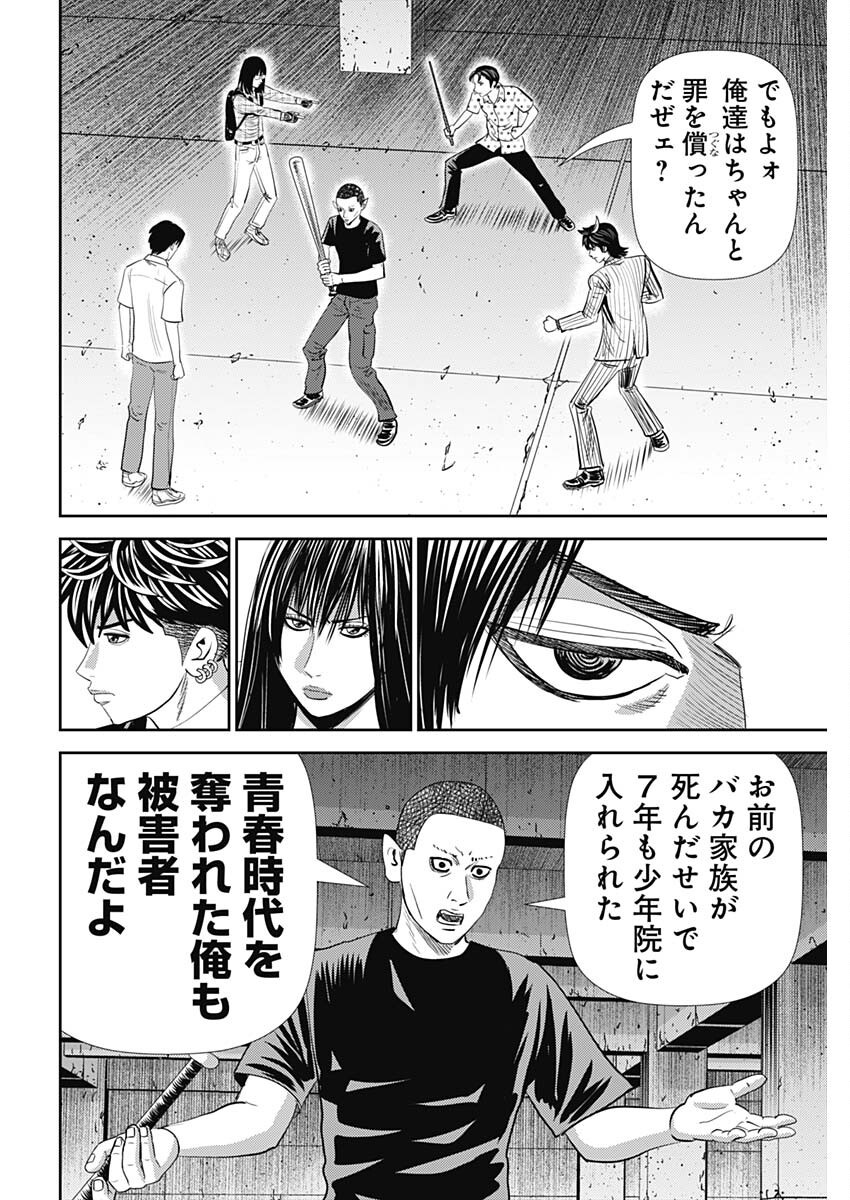 Uramiya Honpo - Diablo - Chapter 63 - Page 20