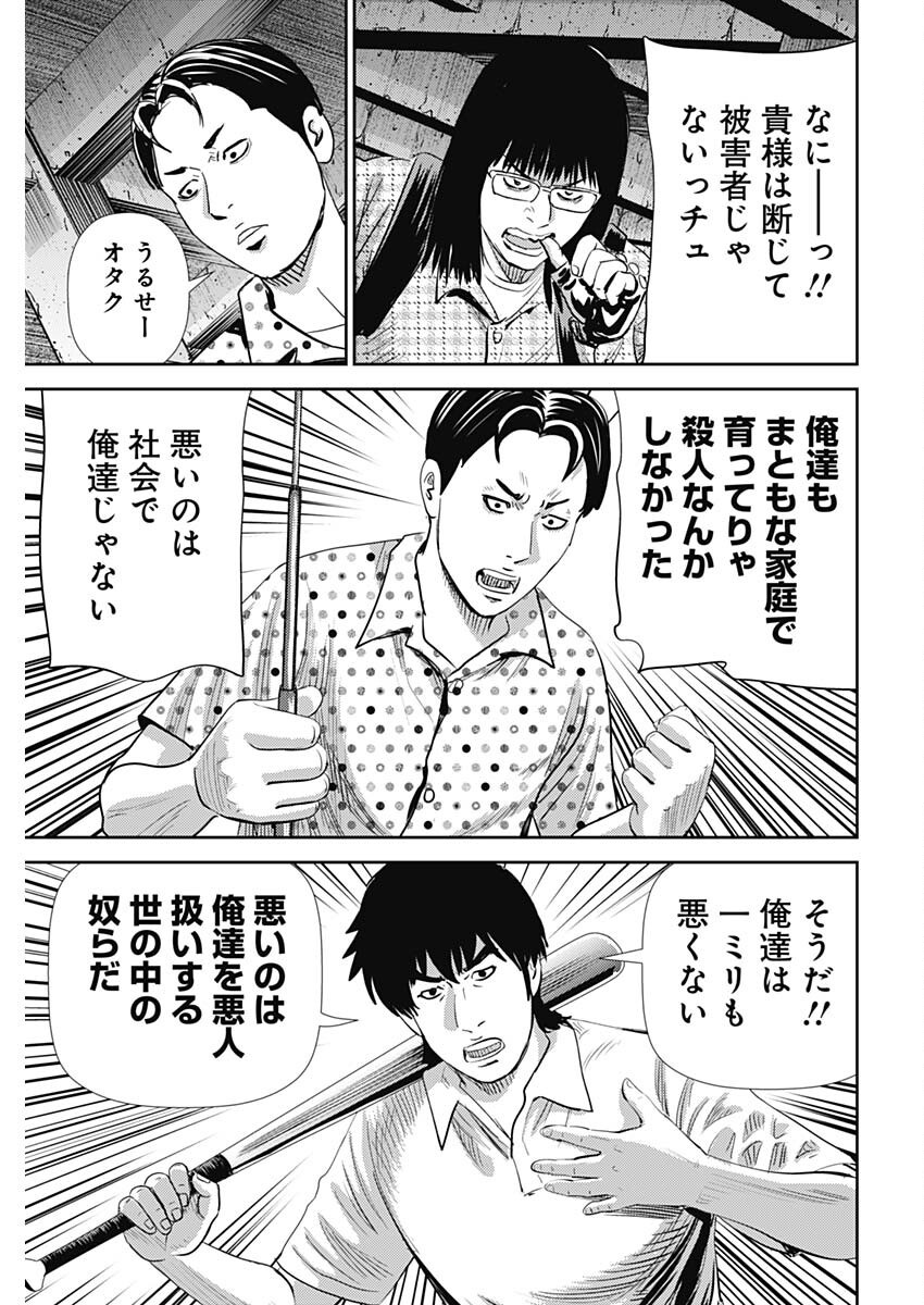 Uramiya Honpo - Diablo - Chapter 63 - Page 21