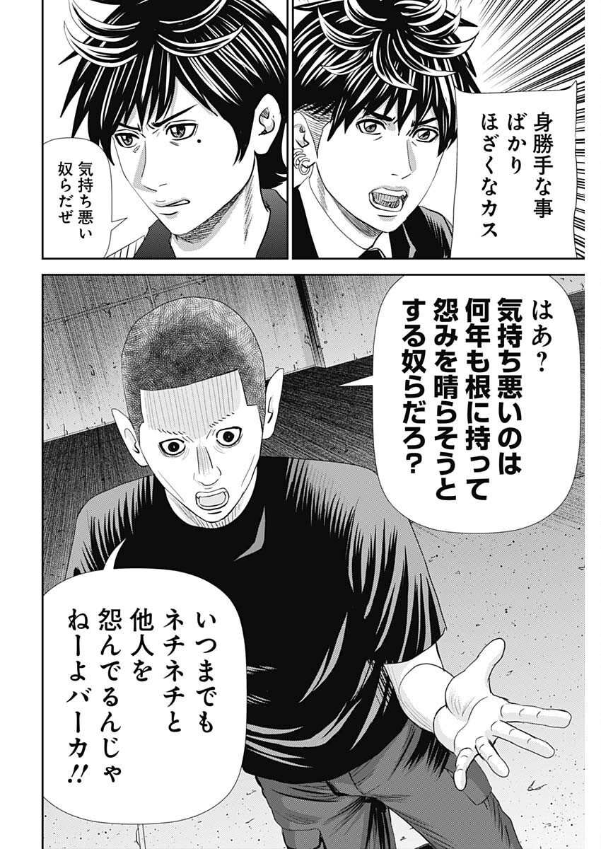 Uramiya Honpo - Diablo - Chapter 63 - Page 22