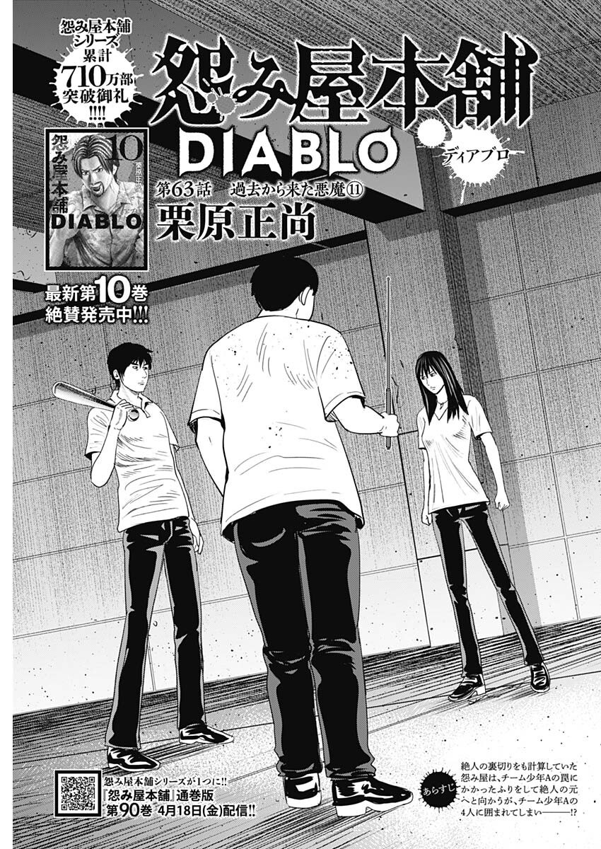Uramiya Honpo - Diablo - Chapter 63 - Page 3