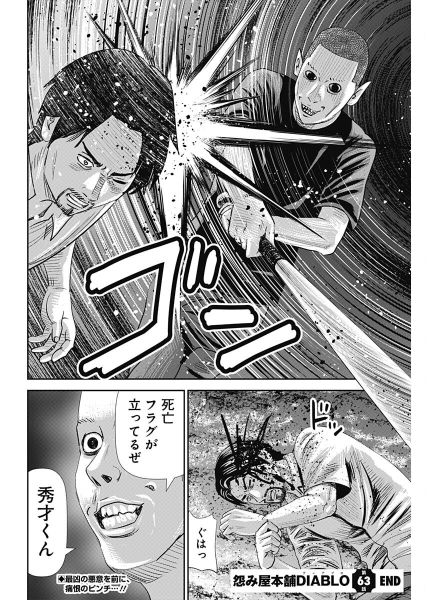 Uramiya Honpo - Diablo - Chapter 63 - Page 30