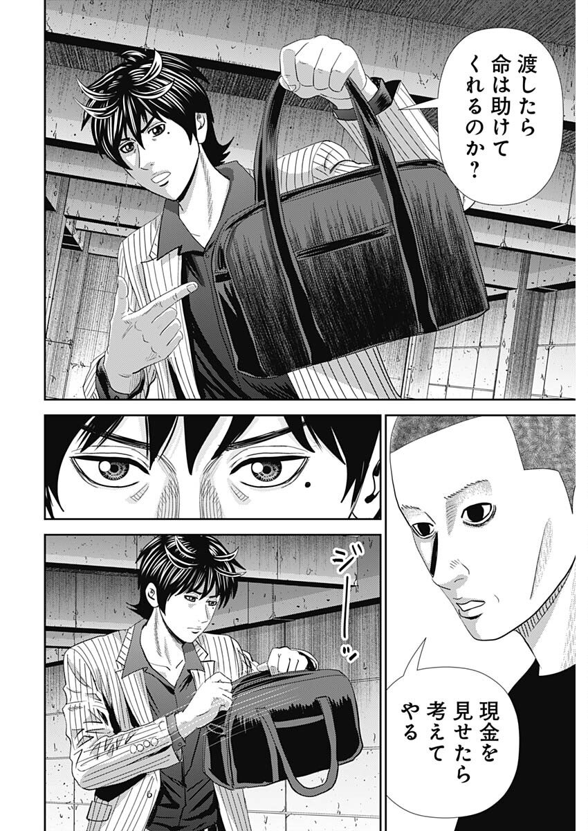 Uramiya Honpo - Diablo - Chapter 63 - Page 4