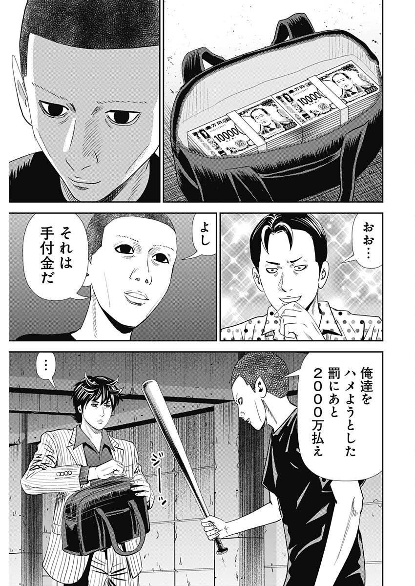 Uramiya Honpo - Diablo - Chapter 63 - Page 5