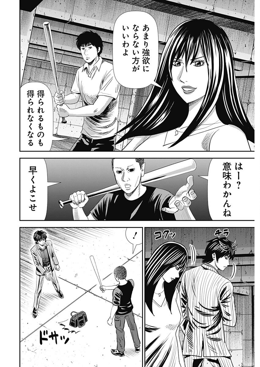 Uramiya Honpo - Diablo - Chapter 63 - Page 6