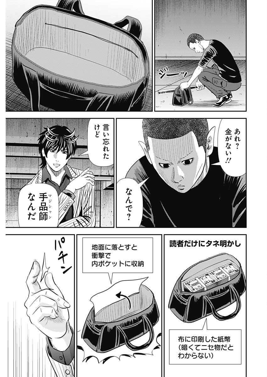 Uramiya Honpo - Diablo - Chapter 63 - Page 7