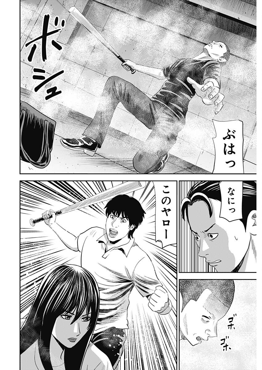 Uramiya Honpo - Diablo - Chapter 63 - Page 8