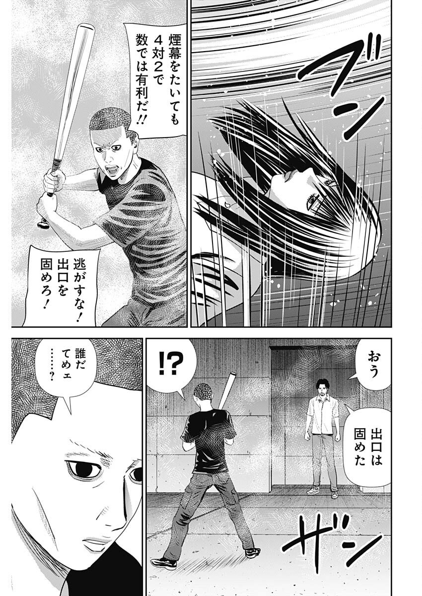 Uramiya Honpo - Diablo - Chapter 63 - Page 9