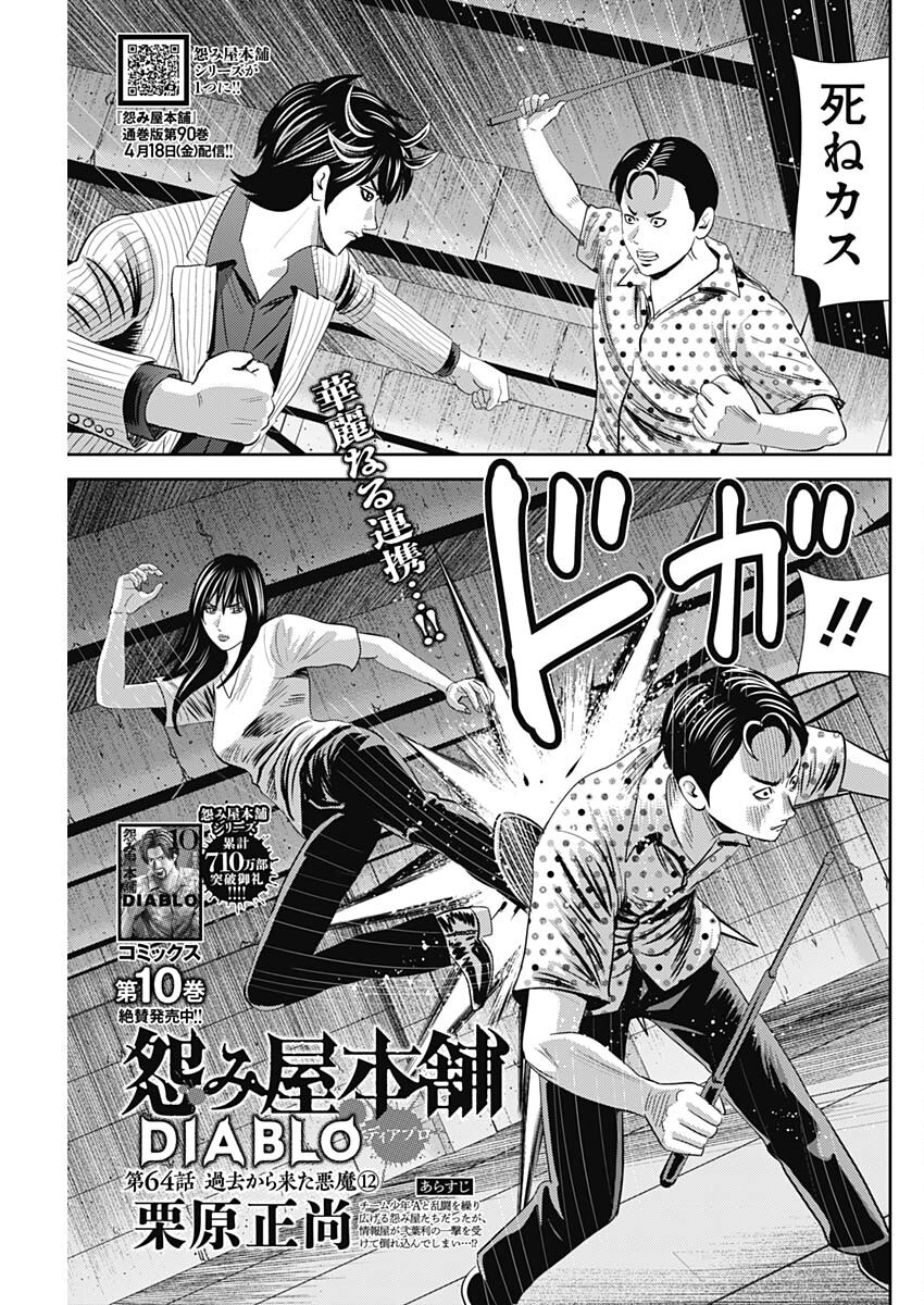 Uramiya Honpo - Diablo - Chapter 64 - Page 1