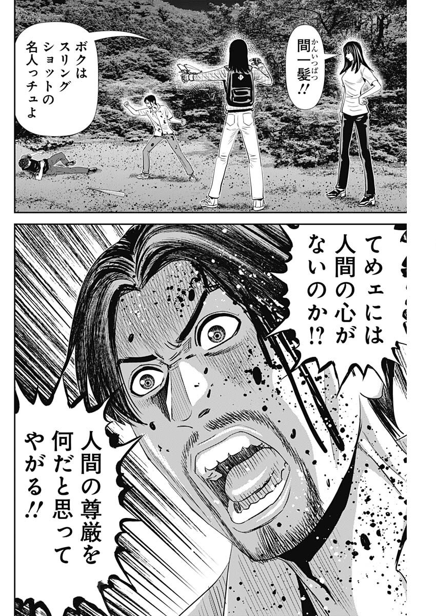 Uramiya Honpo - Diablo - Chapter 64 - Page 10