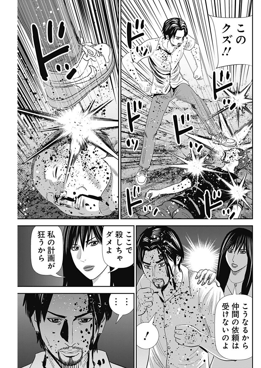 Uramiya Honpo - Diablo - Chapter 64 - Page 11