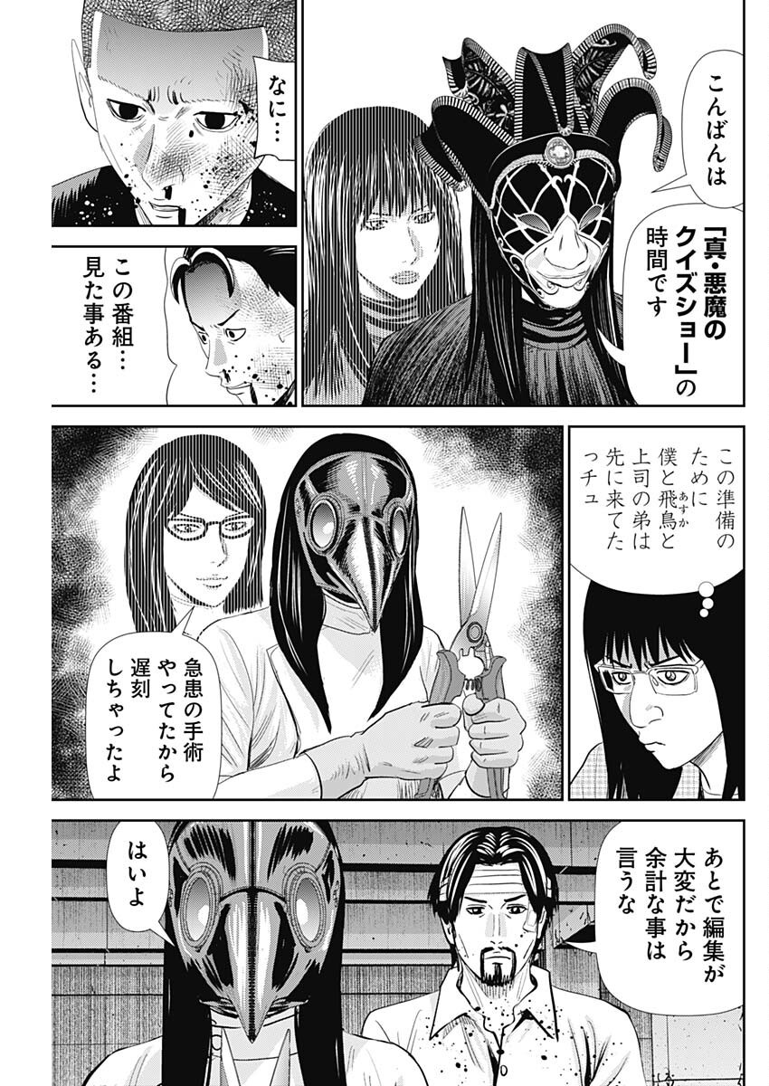 Uramiya Honpo - Diablo - Chapter 64 - Page 13